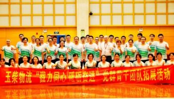 玉柴物流黨委開展“勠力同心 砥礪奮進(jìn)”黨團(tuán)骨干團(tuán)隊(duì)拓展活動(dòng)